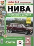 ��� 21213/214i LADA NIVA �+� ��/���� ����������� ��� ������ 1,6/1,7/1,8���.398