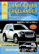 Land Rover Freelander 1997-06 ��� ������ ���� �1,8/2,5�/�2,0�.(���408)