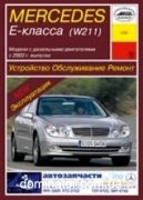 Mercedes 211 E-����� � 2002 ������ ����