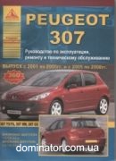 Peugeot 307 ��� 01-05 � 05-08 ������ ���� �1,4/1,6/2,0�1,4/1,6/2,0