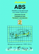 ����������������� ������� �������� 1991-1995 �.��� 2 Autodata
