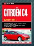 Citroen �4 � 2004 ������ �������������� �1,4/1,6/2,0/�1,6/2,0