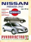Nissan Primera �12 c 2002 ��� ��� �1,6/1,8/2,0�1,9/2,0 ��/��