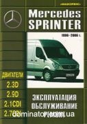 Mercedes Sprinter ��� 96-06 ��������� �2,3/2,9/2,9�� ; CDI2.1/2.7