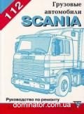 Scania 112 ��� � 87  ������ | ����� �� ������