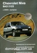 ��� 2123 Chevrolet Niva ��� � 2000 1,7i Delia ���,184