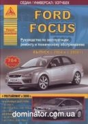 Ford Focus II c 2004+���������� c 2008 ������ ������ ���� �/�