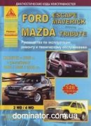 Ford Escape,Maverick, Mazda Tribut c 2000,c 04/06/08 + ���� ��� ������ ���� �2,0/2,3/3,0 ���.528