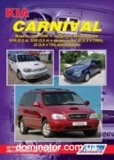 KIA Carnival 1998-2006 ��� ������ �2,5/�2,9 ���.392