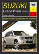 Suzuki Grand Vitara � 2008 ��� ���� �1,6/2,0/2,4/3,2 ���.524