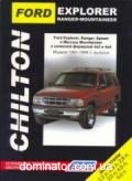 Ford Explorer/Ranger/Splash/Mercury Mounteineer ��� 91-99 ������ � (���) | ����� �� ����