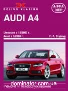 Audi A4 (B8) Limousine c 2007/Avant c 2008 ��� ������� �1,8/2,0/3.2�2,0/2,7/3,0 ��/�� (��)