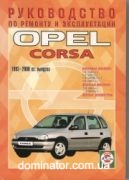 Opel Corsa 93-00 ��� ��� �1,0/1,2/1,4/1,6 �1,5/1,7