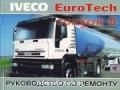 Iveco EuroTech (Cursor 8) ��� ������ | ����� �� �����