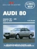 Audi 80/Avant ��� 91-95 ������� �/� (��) | ����� �� ����