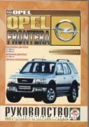 Opel Frontera c 1999 ������ ��� �2,2/3,2�2,2 ��/��