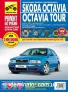 Skoda Octavia/Octavia Tour/A4 c 1996+���������� � 2001 ��/��� � ���� ������ ��� �1,4/1,6/1,8T �1,9TDI