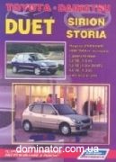 Daihatsu Storia and Sirion/Toyota Duet ��� 1998-04 ������ �1.0/1,3 � | ����� �� �������