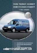 Ford Transit Connect/Tourneo Connect ��� � 2002 Delia �1,8/�1,8 | ����� �� ����