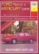 Ford Taurus Mercury Sable ��� 86-95 ���� �2,5/3,0/3,8 | ����� �� ����