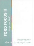 Ford Focus II c 2005 ������������ MoTor | ����� �� ����