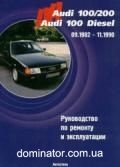 Audi 100/200 ��� 82-90 ��������� �/� | ����� �� ����