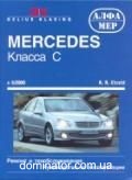 Mercedes 203 C-�� ��� � 2000 ������� �/� (��) | ����� �� ��������