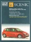 Renault Scenic II ��� � 2003 ����� ������ ���� �������� | ����� �� ����