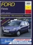 Ford Fiesta ��� c 2002  ���� � | ����� �� ����