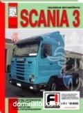 Scania 3-� ����� 5 ��� ������� ������� ���� (��) | ����� �� ������