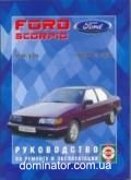 Ford Scorpio ��� 85-94 ��� �/� | ����� �� ����
