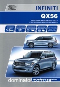 Infiniti QX56 ������ Z62 2010 - 2013 VK56VD