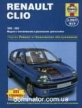 Renault Clio ��� 98-01 ������� �/� (��) | ����� �� ����