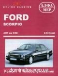 Ford Scorpio ��� 85-98 ������� �/� (��) | ����� �� ����