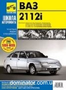 ��� 2112 ��/��� � ��� (1.5i, 1.6i) ������ ��� | ����� �� ���