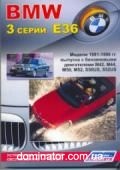 BMW 3/E36 ��� 91-98 ������ � (���) | ����� �� ���