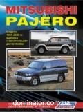 Mitsubishi Pajero V6 ��� 1991-2000 ������ � (���) | ����� �� ��������