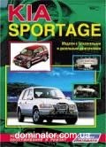 KIA Sportage ��� 94-2000 ������ �2.0/�2.2� | ����� �� ���
