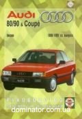 Audi 80/90 ��� 86-91 ��� � ��/�� | ����� �� ����