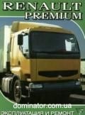 Renault Premium ��� ������ | ����� �� ����