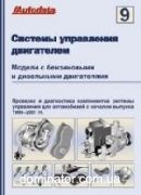 ������� ���������� ��� � ��� ����������� ���9. ������ 1998-01 �.�. Autodata