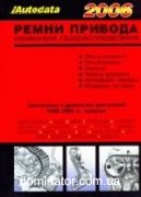 ����� ������� ��������� ����������������� 2006. � ���� ������ Autodata