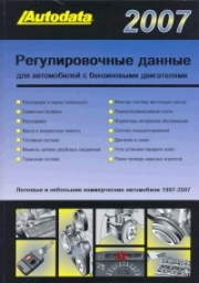 �������������� ������ �� ���� ������� 97-07 Autodata