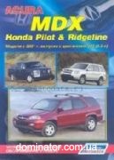 Acura MDX/Honda Pilot and Ridgeline ��� c 2001 ������ �3,5� | ����� �� ����� | ����� �� �����