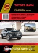 Toyota RAV4 ��� � 2008 (+���������� 2010) ������� �/�