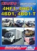 Isuzu ��������� 4HF1,4HG1,4��1,6��1,4BD1-T,6�D1-�,4BG1,6BG1-T (�� ������) ��� ������ | ����� �� �����
