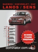 Daewoo/Zaz Lanos/Sens �����+������ ������� (����������)