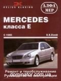 Mercedes 210 �-����� ��� � 95 ������� �/� (��) | ����� �� ��������