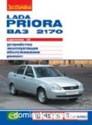 ��� 2170 Lada Priora c 2007 (1.6i V16) ��/��� � ���� ������� | ����� �� ���