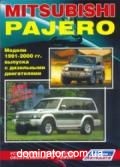 Mitsubishi Pajero ��� 1991-2000 ������ � (���) | ����� �� ��������